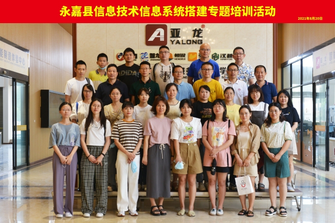 “永嘉县高中信息技术教师培训班”在优发国际科技圆满举行！